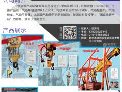 北京雙泰氣動設備有限公司已加入《起重匯采購指南》！
