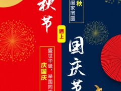 全球起重機械網（2020年）國慶節放假通知！